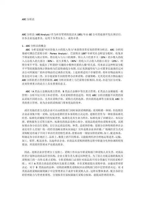 ABC分析法