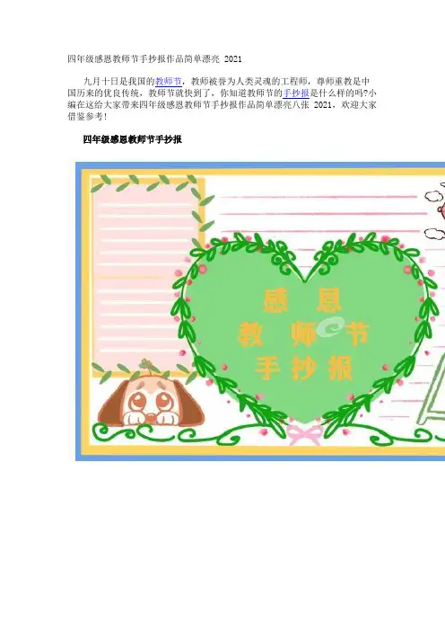 四年级感恩教师节手抄报作品简单漂亮2021