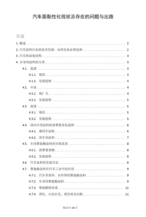 汽车面漆水性化现状及存在的问题与出路
