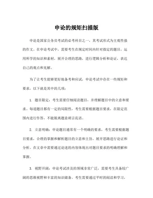 申论的规矩扫描版