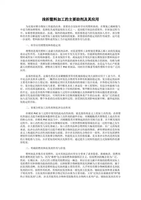 浅析塑料加工的主要助剂及其应用