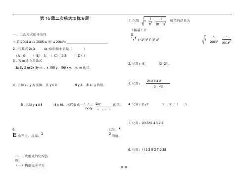 完整版二次根式培优专题讲座