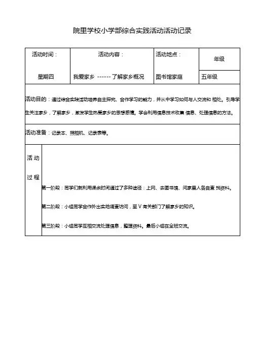 五年级综合实践活动记录(表格)