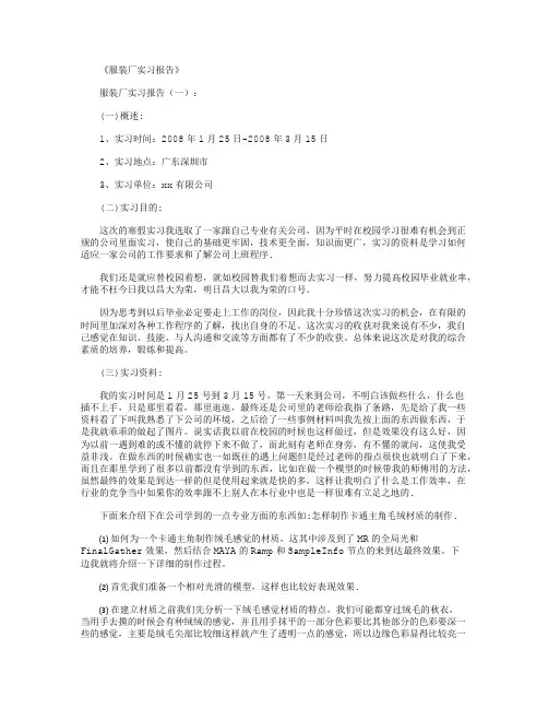 服装厂实习报告12篇完美版