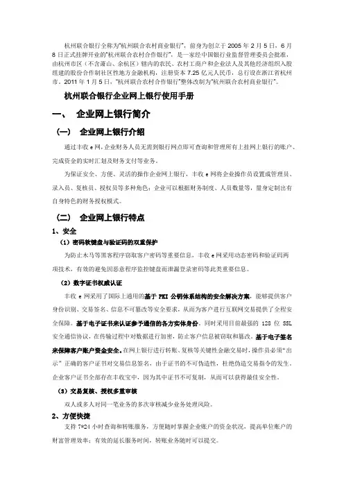 杭州联合银行企业网上银行使用手册杭州联合银行