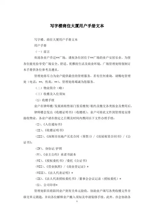 写字楼商住大厦用户手册文本