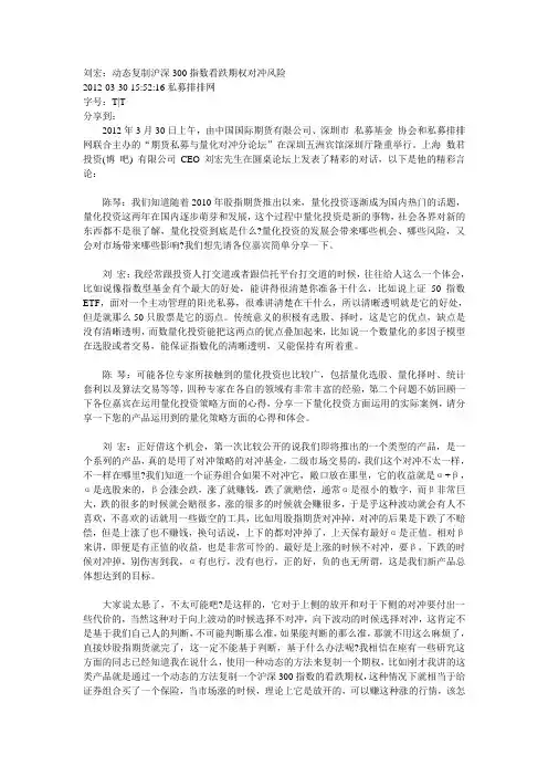 刘宏：动态复制沪深300指数看跌期权对冲风险