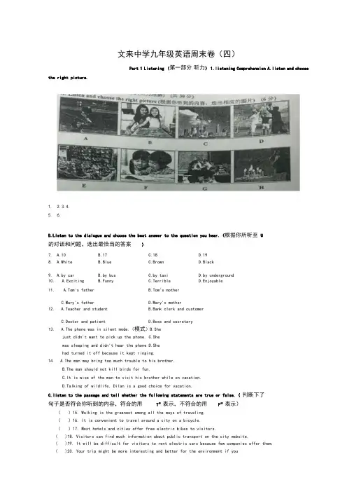 2019-2020学年上海市文莱中学九年级(上)英语周测卷四(Word版无答案)