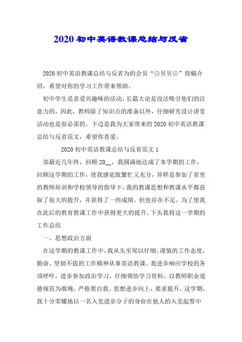 2020初中英语教学总结与反思