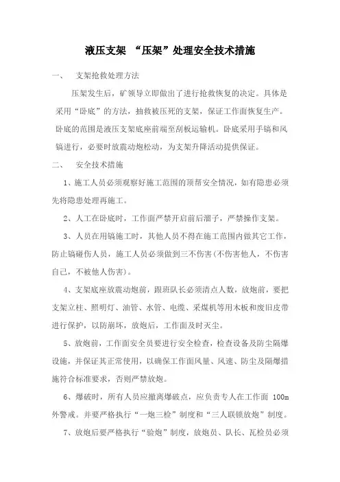 综采工作面压架处理方法