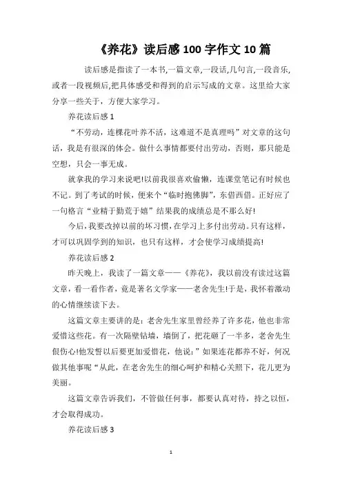 《养花》读后感100字作文10篇