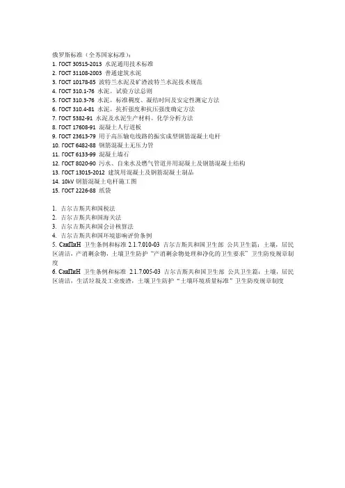 俄罗斯国家标准（全苏标准）