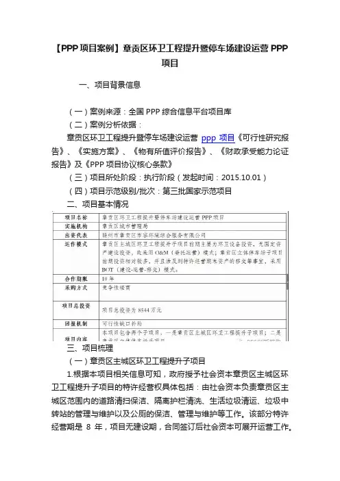 【PPP项目案例】章贡区环卫工程提升暨停车场建设运营PPP项目