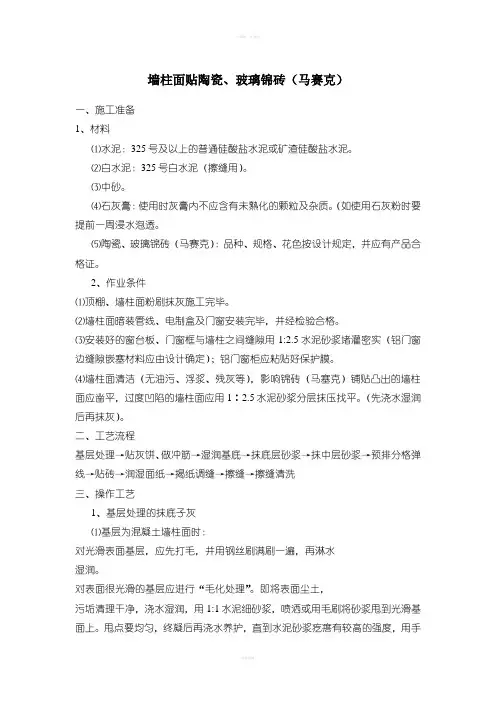 建筑工程全套作业指导书