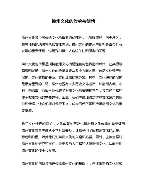徽州文化的传承与创新