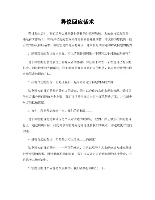 异议回应话术