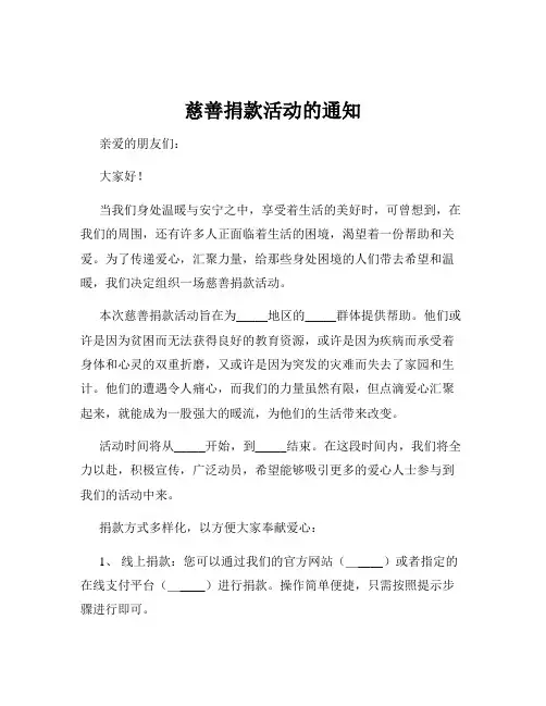 慈善捐款活动的通知