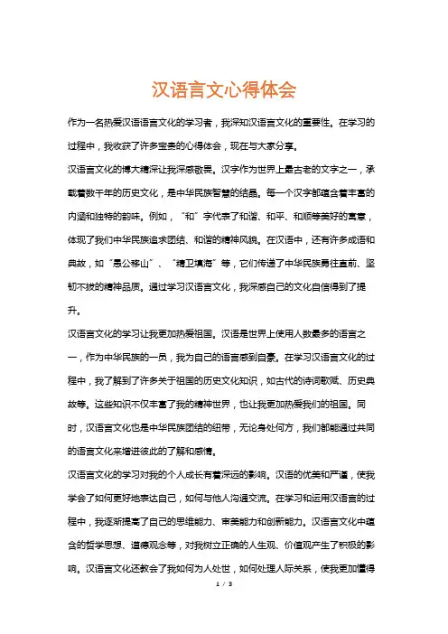 汉语言文心得体会