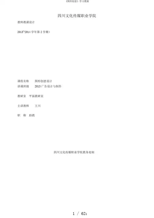 《图形创意》学习教案