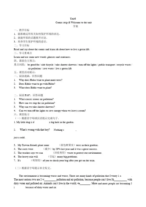 译林版英语八年级下册导学案 Unit8 A Green World-Welcome to the unit 导学案