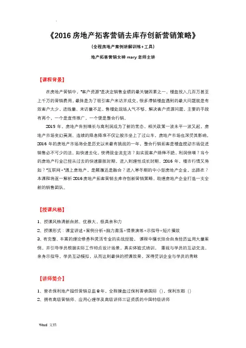 房地产拓客营销去库存创新营销策略