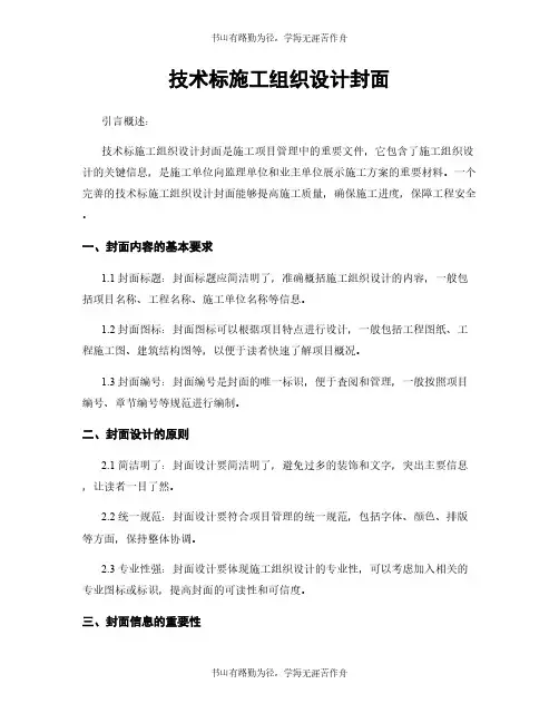 技术标施工组织设计封面