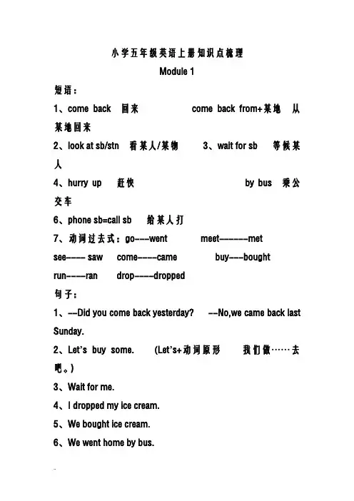 外研社小学五年级上册知识点汇总