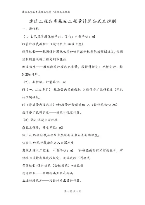 建筑工程各类基础工程量计算公式及规则