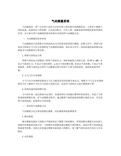 气动测量原理