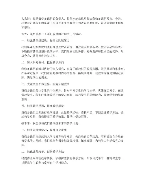 数学备课组发言稿范文
