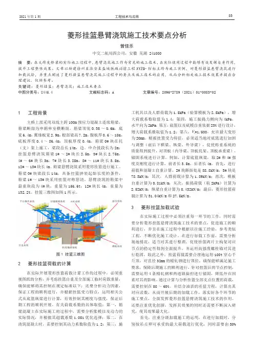 菱形挂篮悬臂浇筑施工技术要点分析