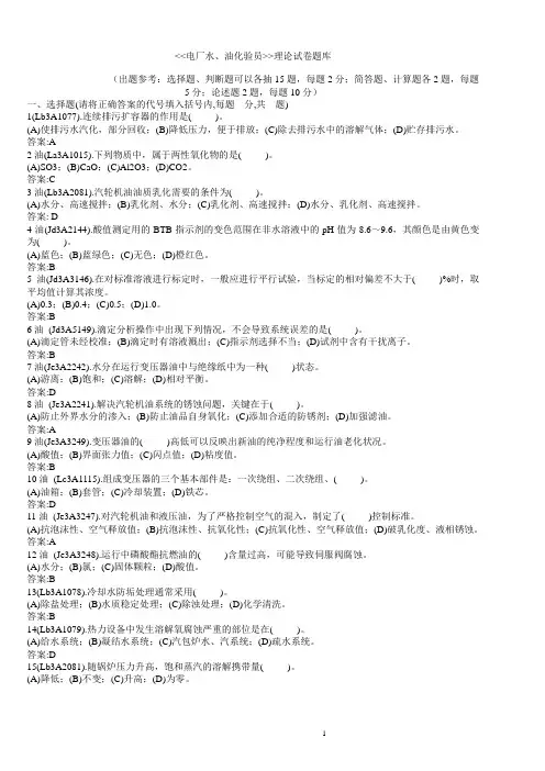 化验员比武理论题库
