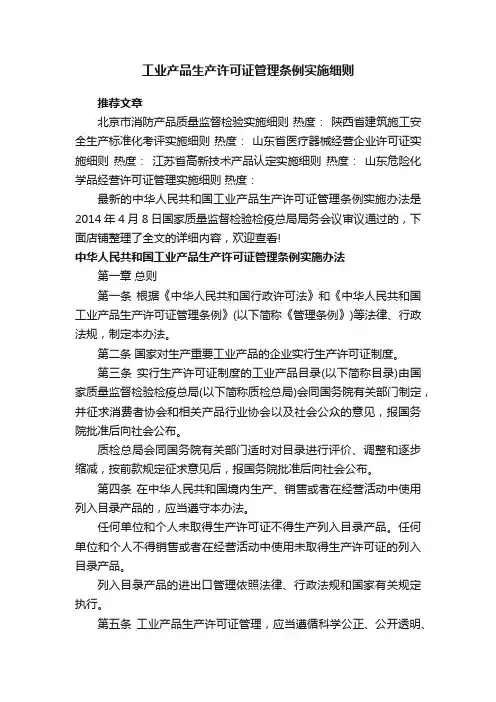 工业产品生产许可证管理条例实施细则