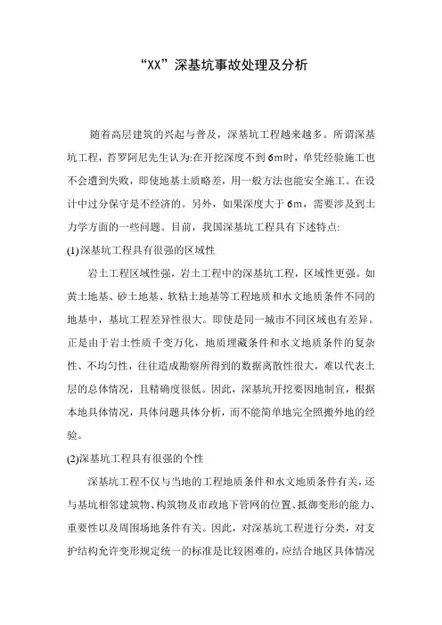 高层住宅楼深基坑坍塌事故处理及分析(喷锚支护)