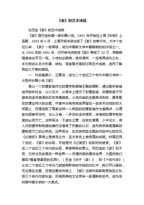 《家》的艺术成就