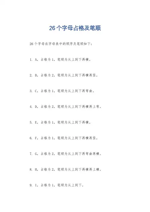 26个字母占格及笔顺