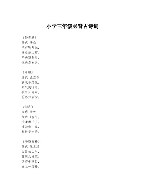 小学三年级必背古诗词