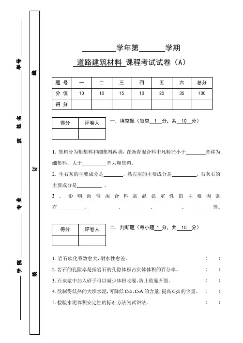 道路建筑材料考试题