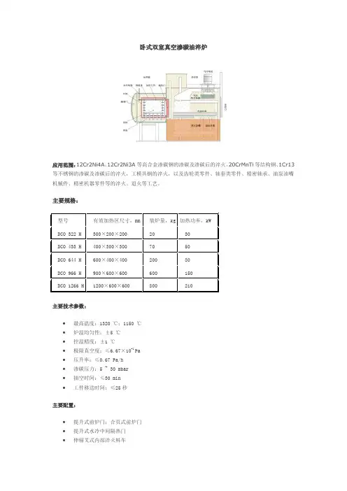 卧式双室真空渗碳油淬炉