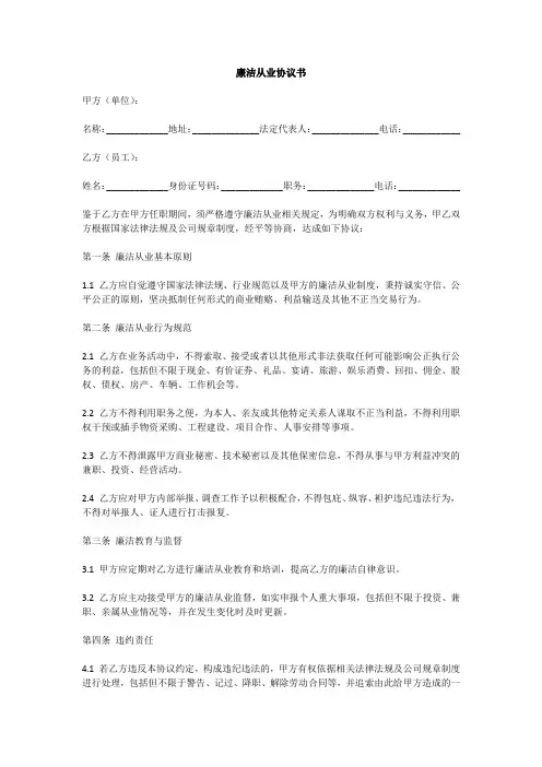 廉洁从业协议书范本