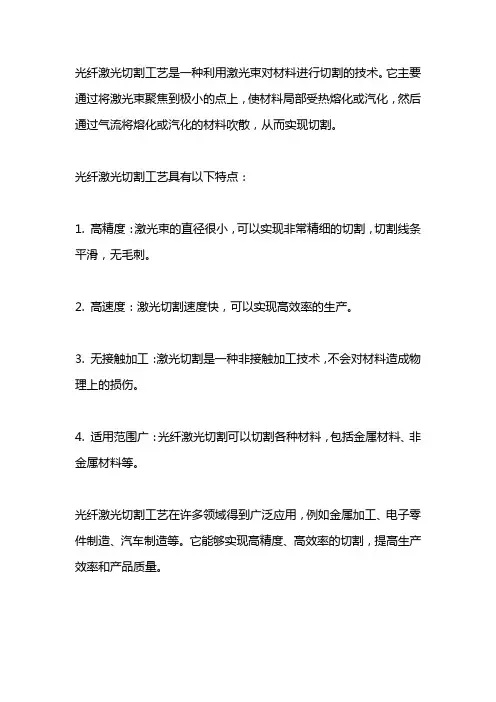光纤激光切割工艺