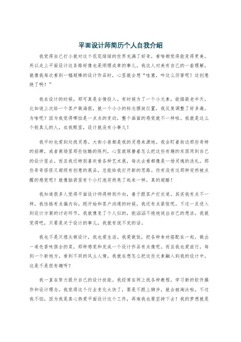 平面设计师简历个人自我介绍