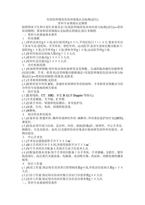 国家住院医师培训标准(骨科)