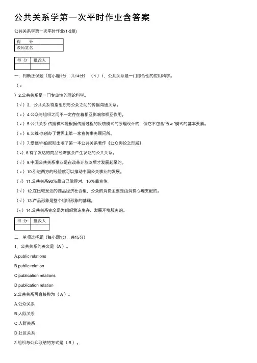 公共关系学第一次平时作业含答案