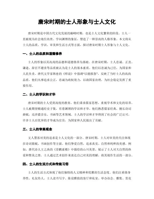 唐宋时期的士人形象与士人文化