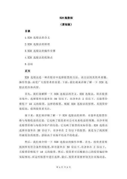 520选股法