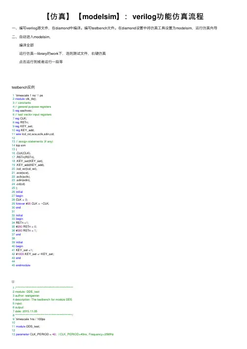 【仿真】【modelsim】：verilog功能仿真流程