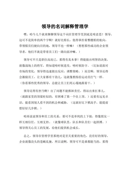 领导的名词解释管理学