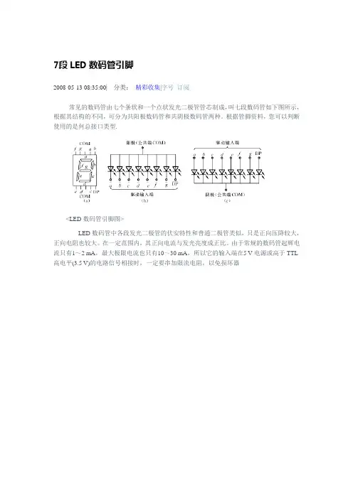 7段LED引脚图