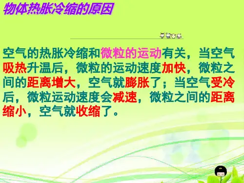 教科版五年级科学下册第二单元第五课金属热胀冷缩吗(1)